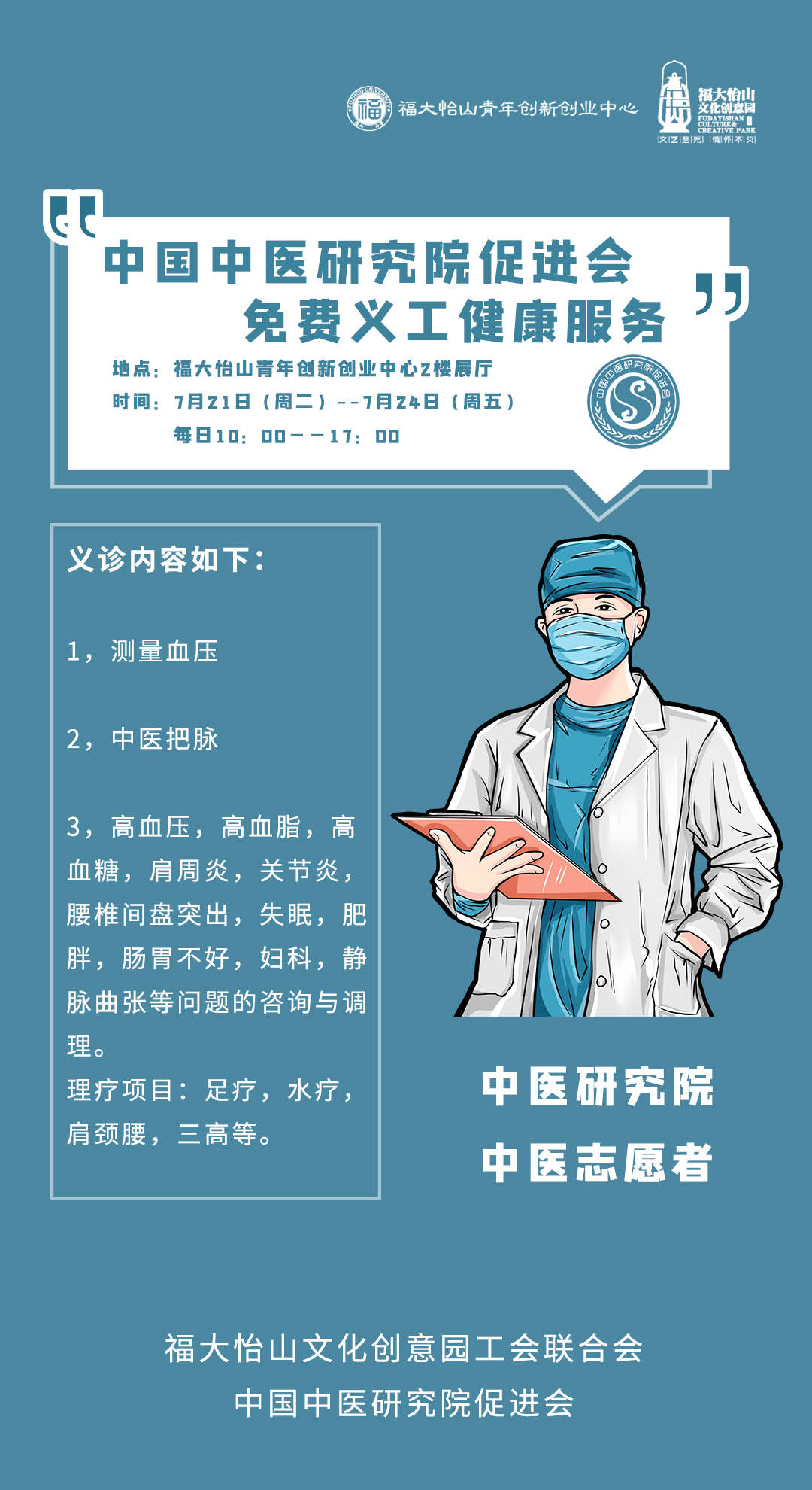 中医义诊.jpg