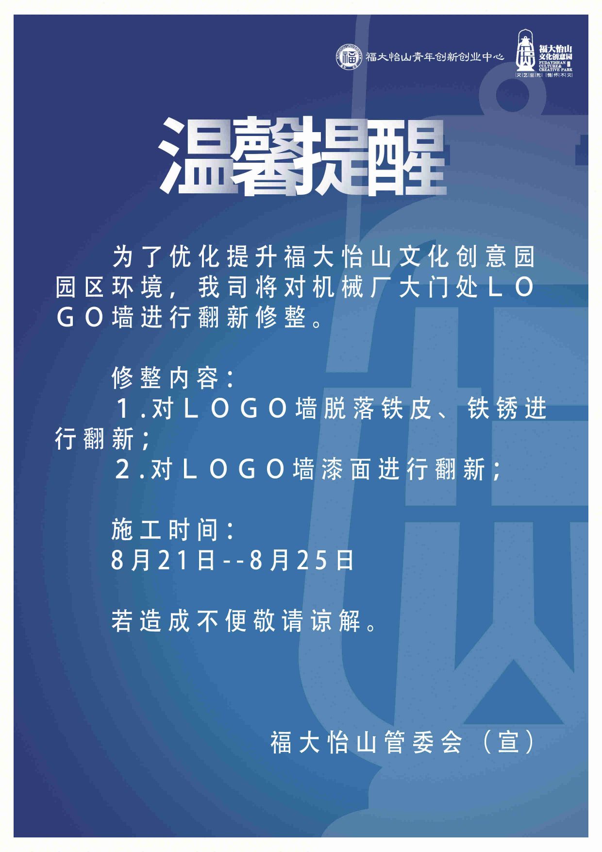 LOGO墙翻新.jpg