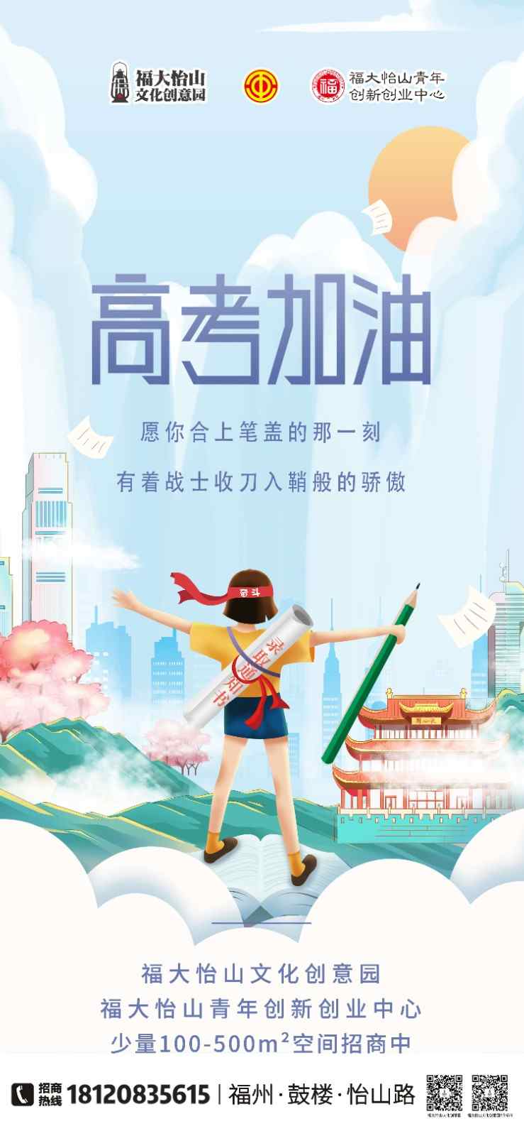 高考加油_副本.jpg