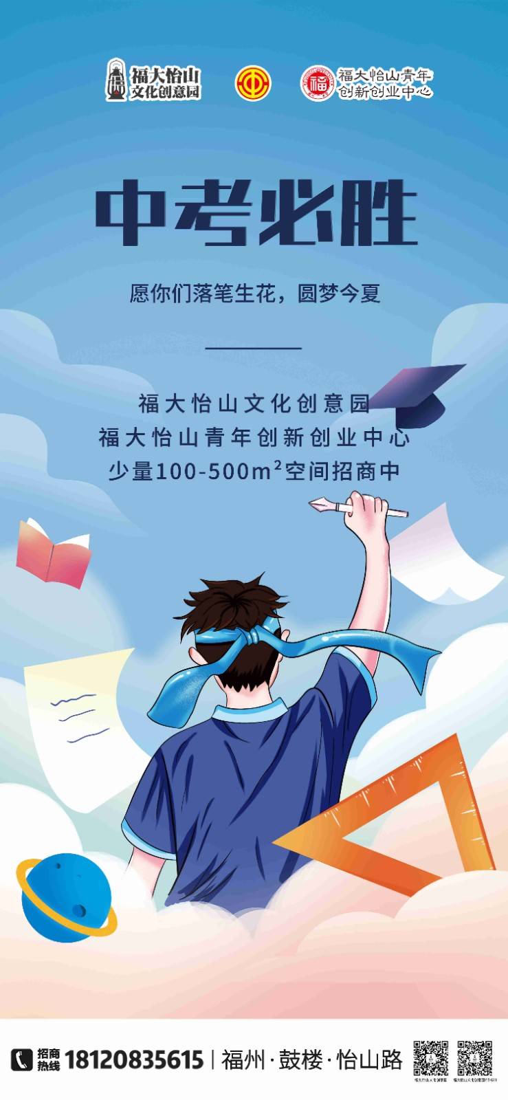 中考必胜.jpg