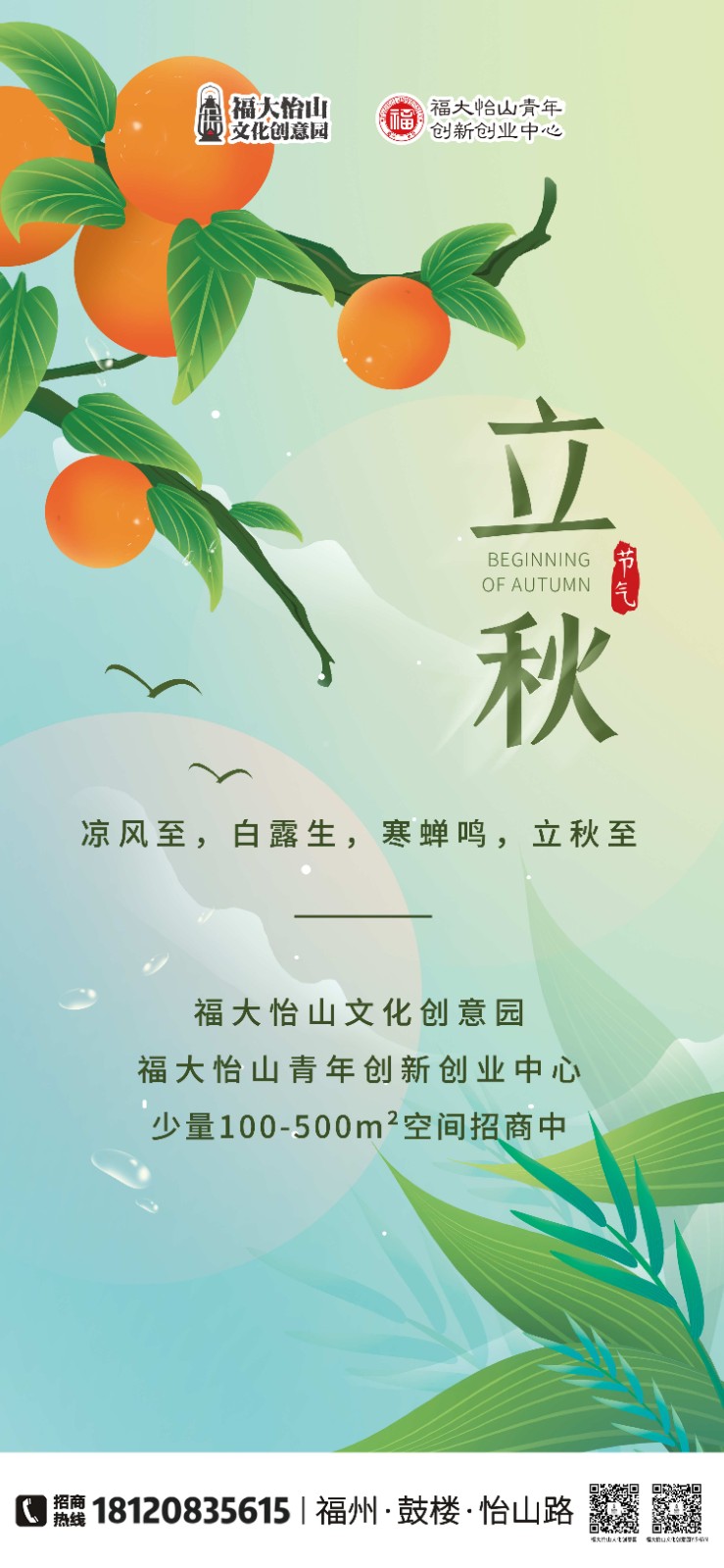 立秋_副本(2).jpg