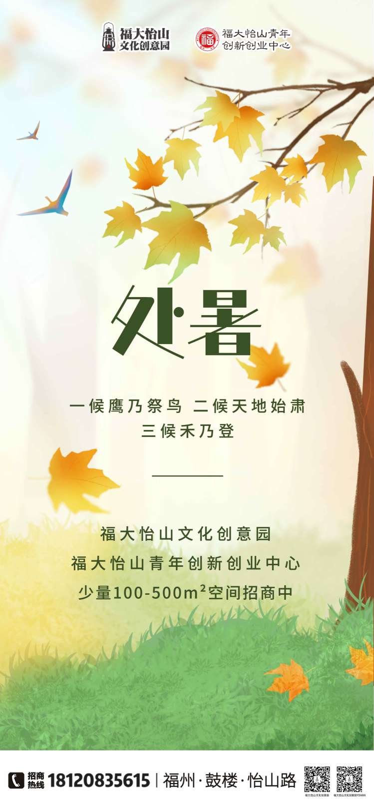 处暑_副本.jpg