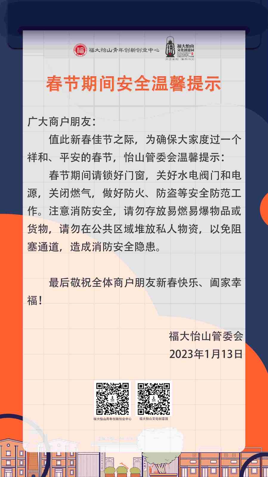 春节温馨提示(1).jpg