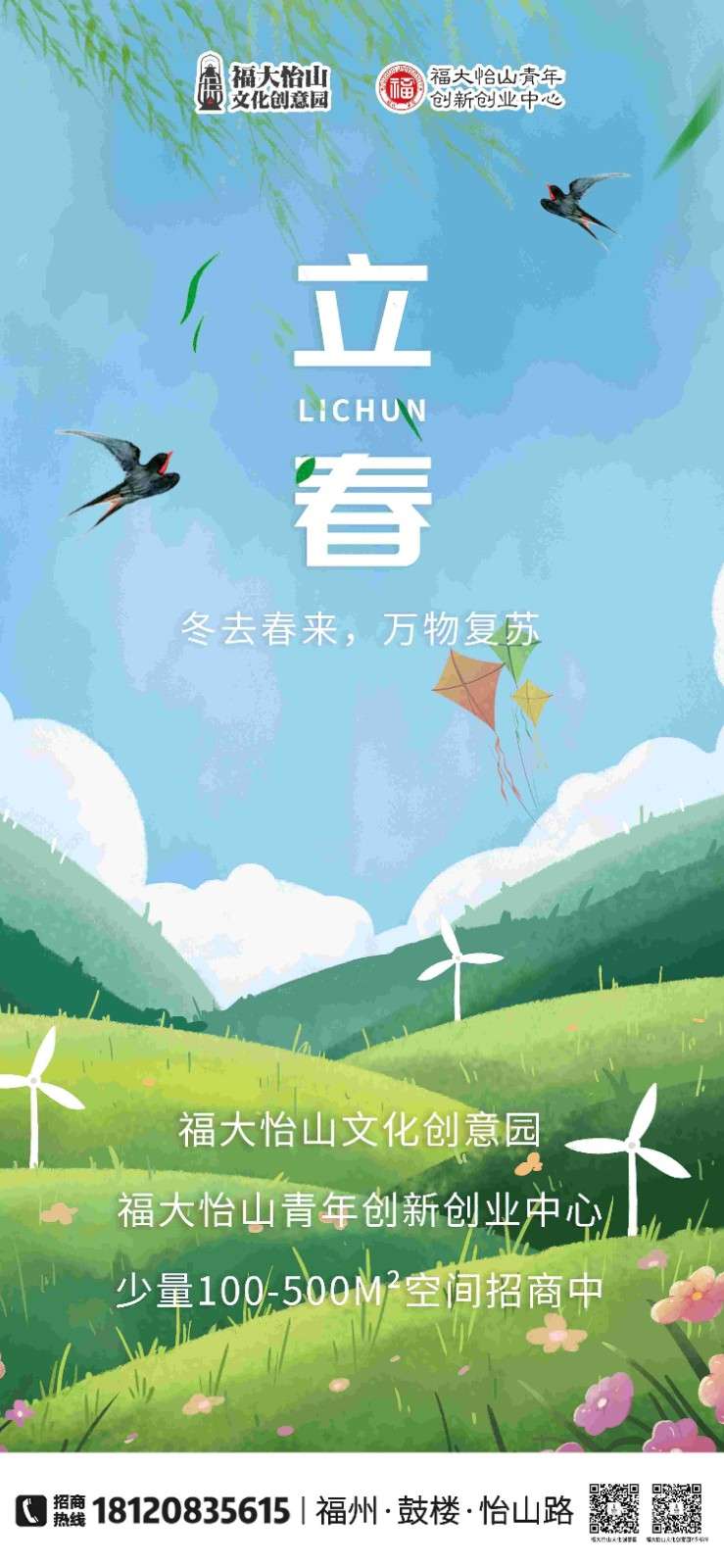 立春(2)(1).jpg