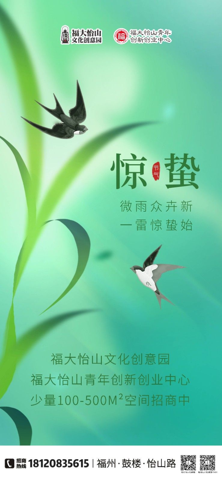 惊蛰(2).jpg