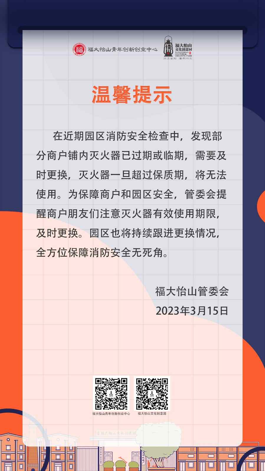 灭火器更换提醒(1).jpg