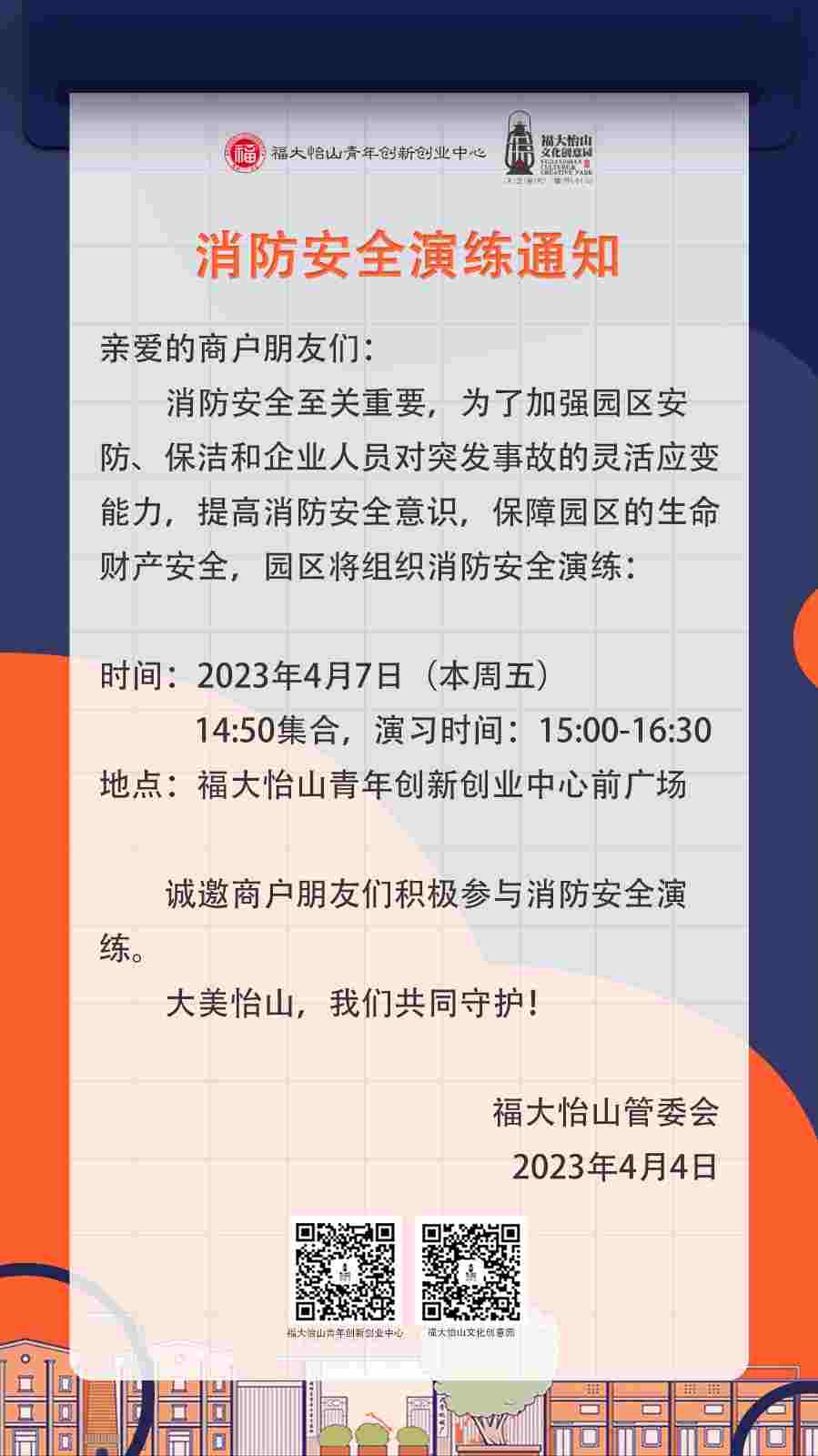 消防安全演练2023.4.4(1).jpg