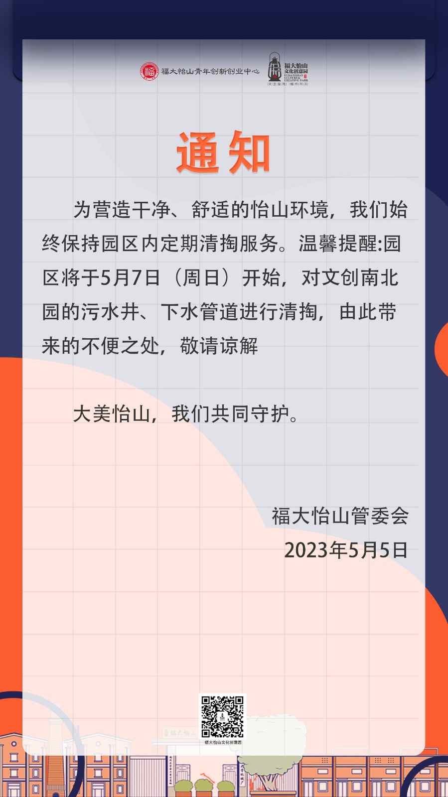 清掏通知5.5.jpg