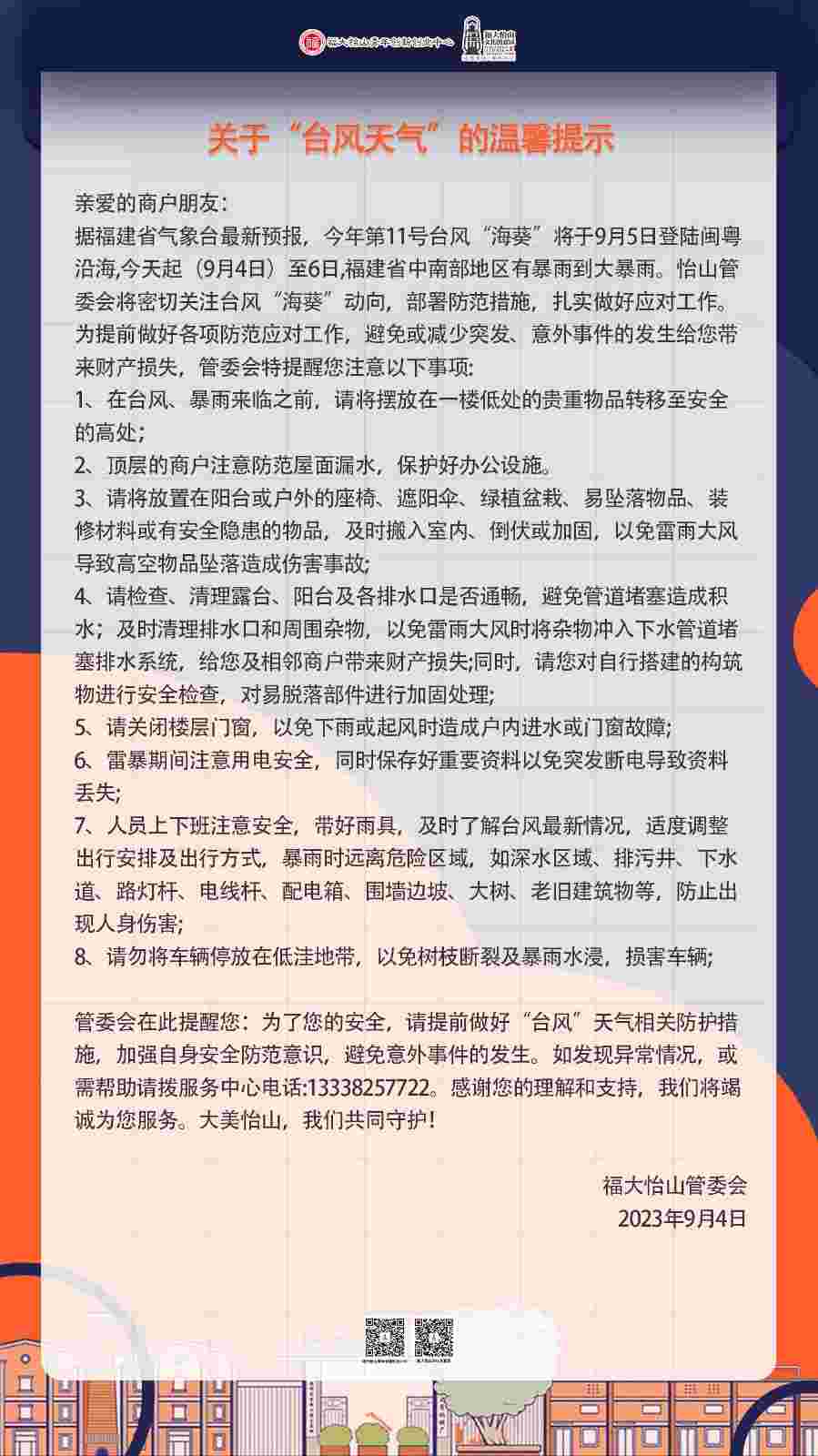 2023.9.4台风(1).jpg