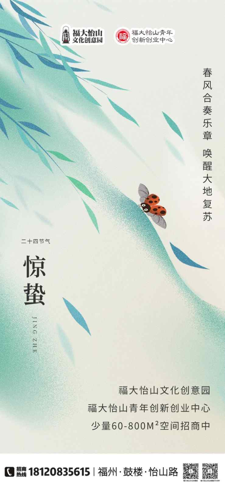 惊蛰(1).jpg