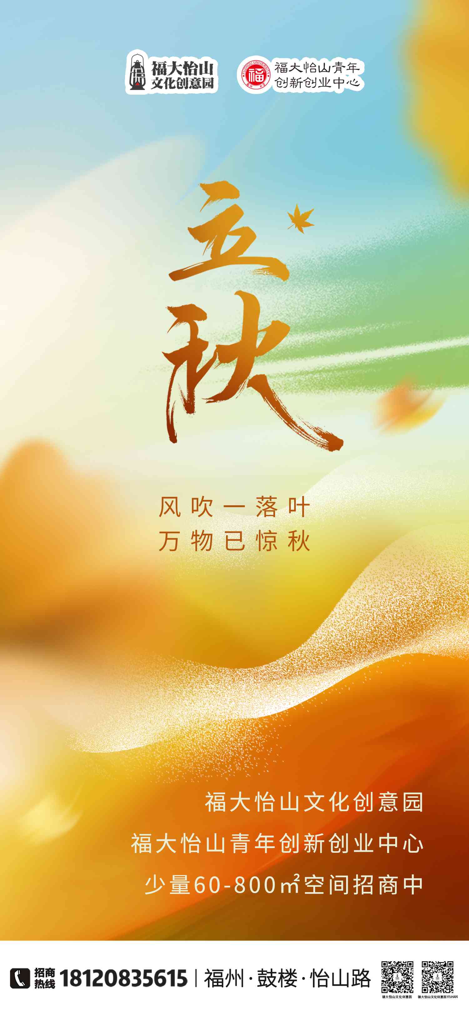 立秋(1).jpg