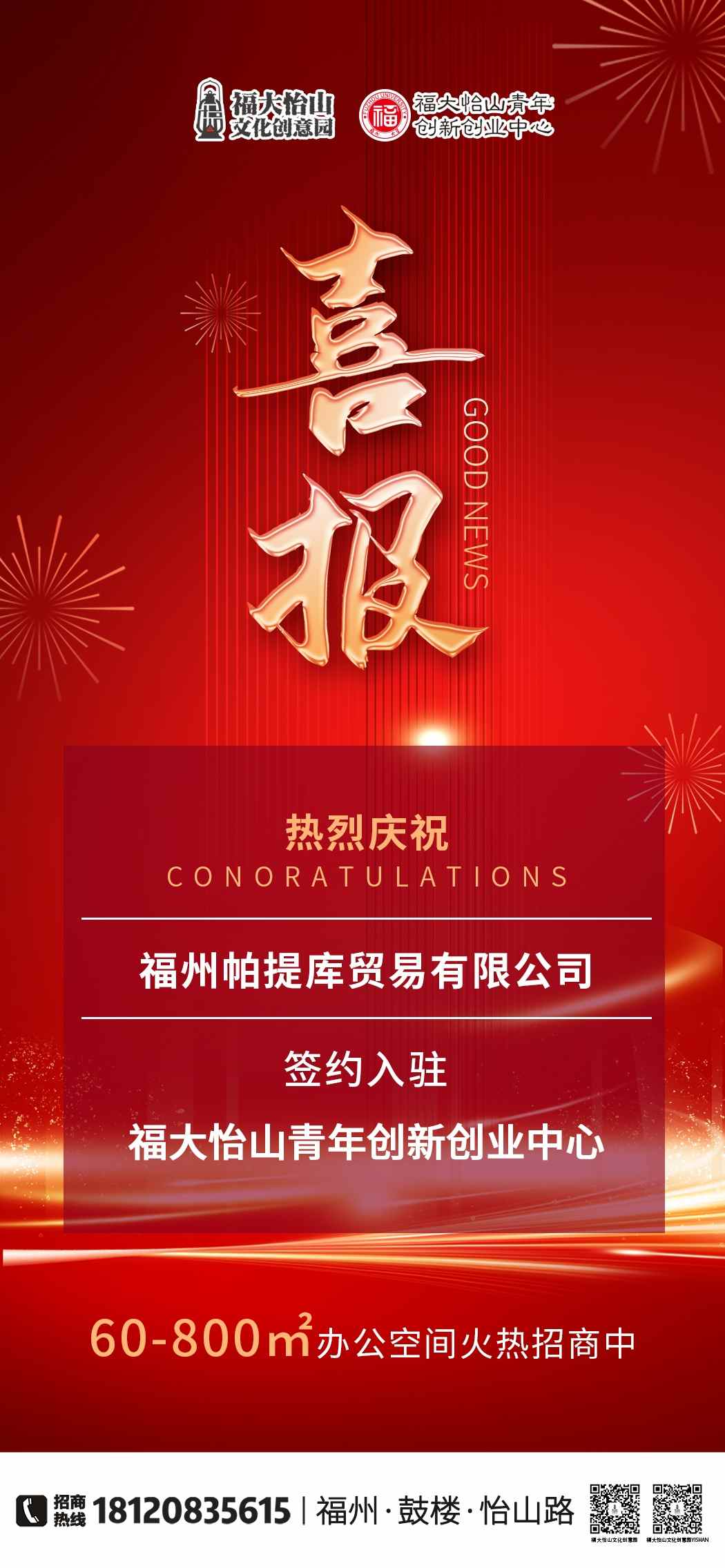 福州帕提库贸易有限公司(1).jpg