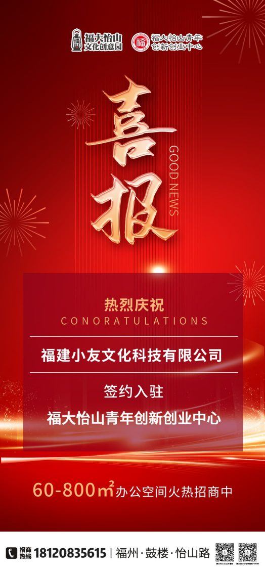 福建小友文化科技有限公司(1)(1).jpg