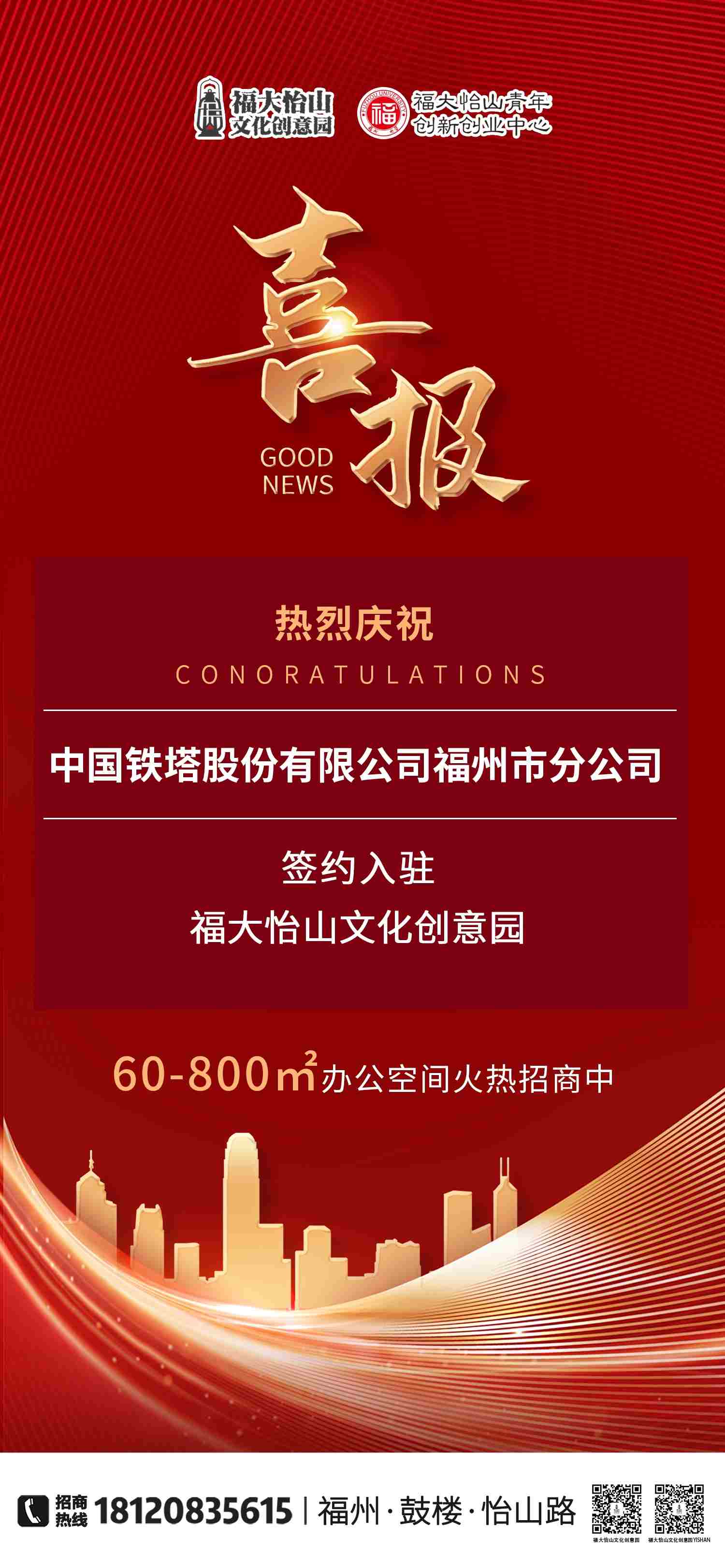 中国铁塔股份有限公司福州市分公司(1)(1).jpg