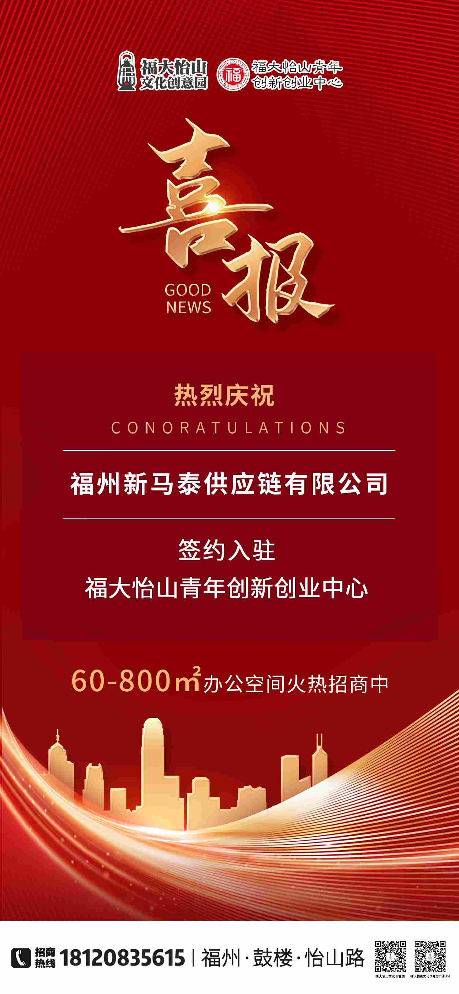 福州新马泰供应链有限公司(1)(1).jpg