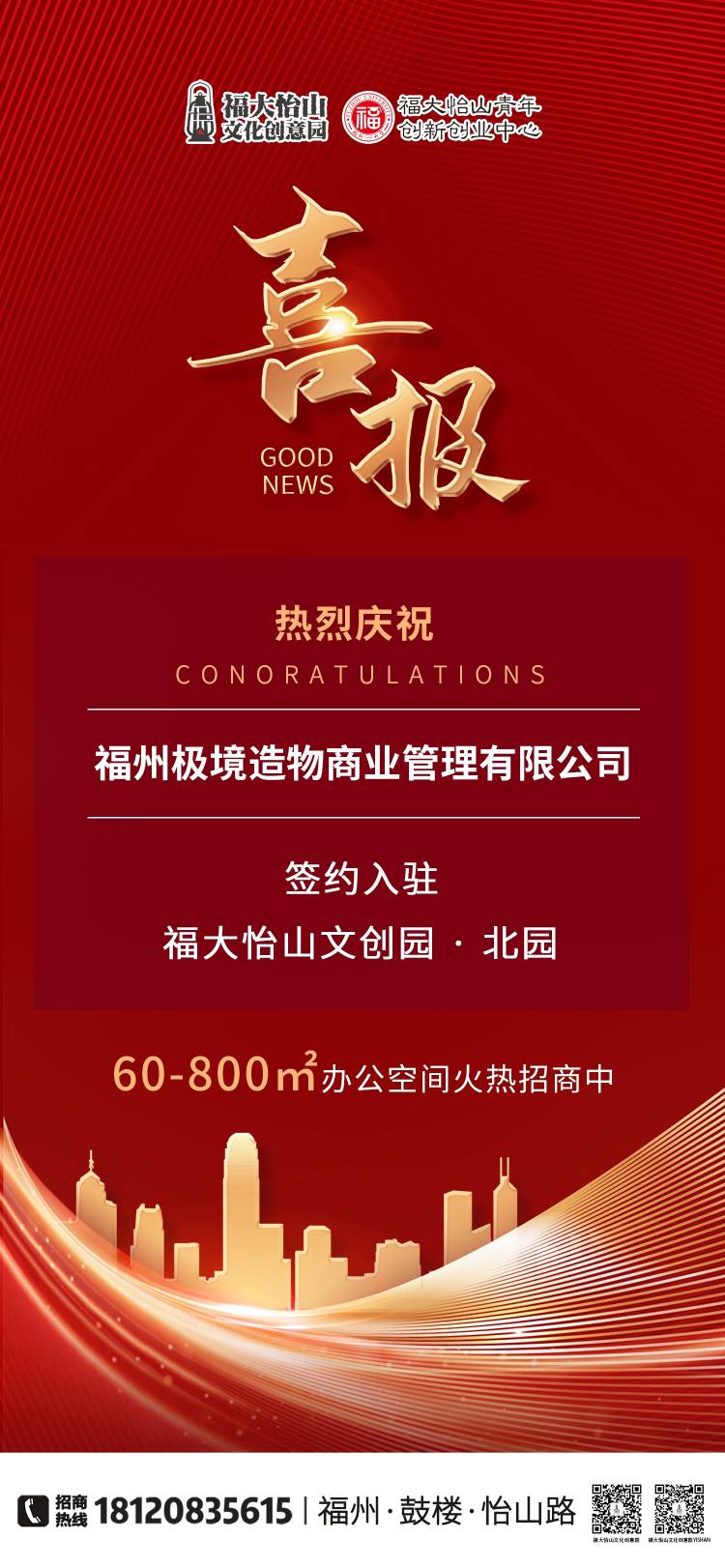 福州极境造物商业管理有限公司(1)(1).jpg