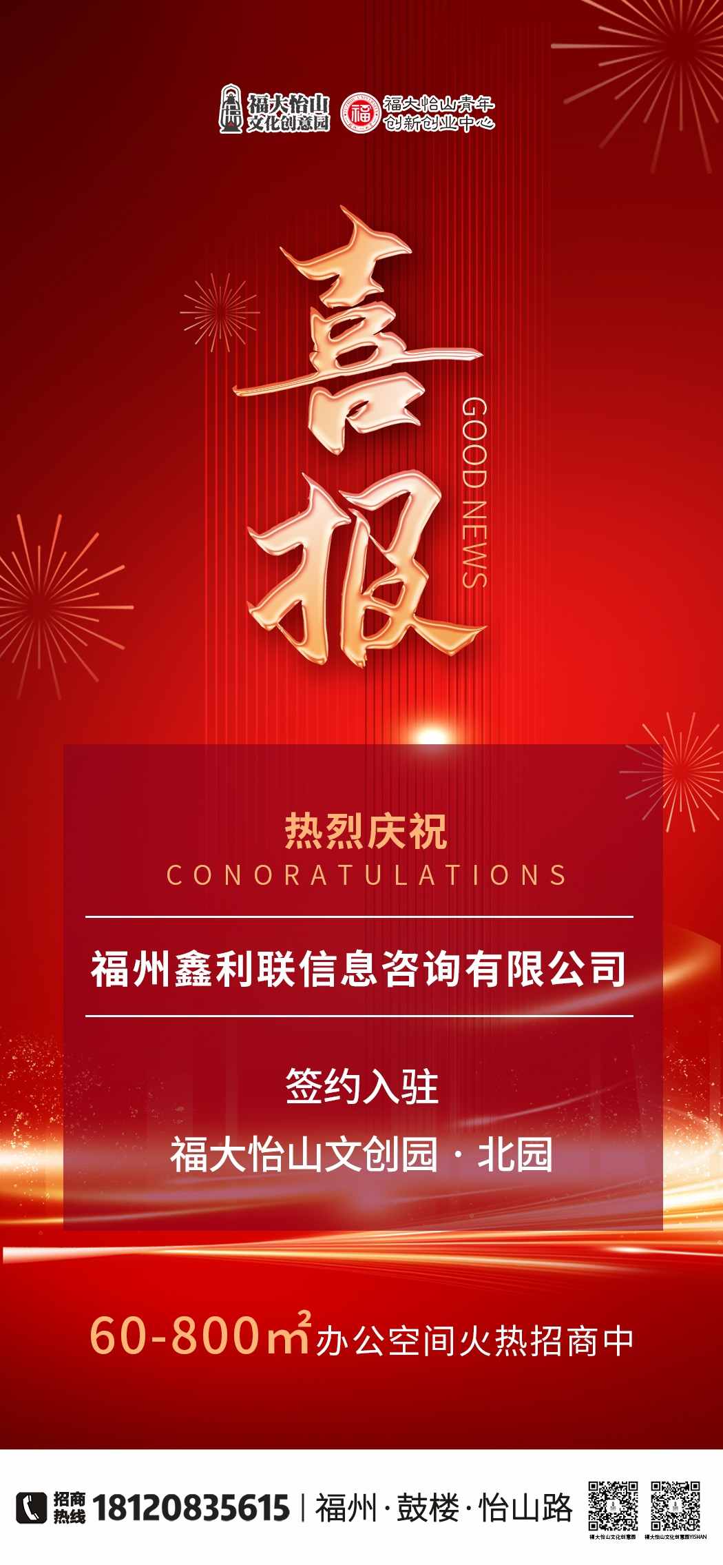 福州鑫利联信息咨询有限公司(1).jpg